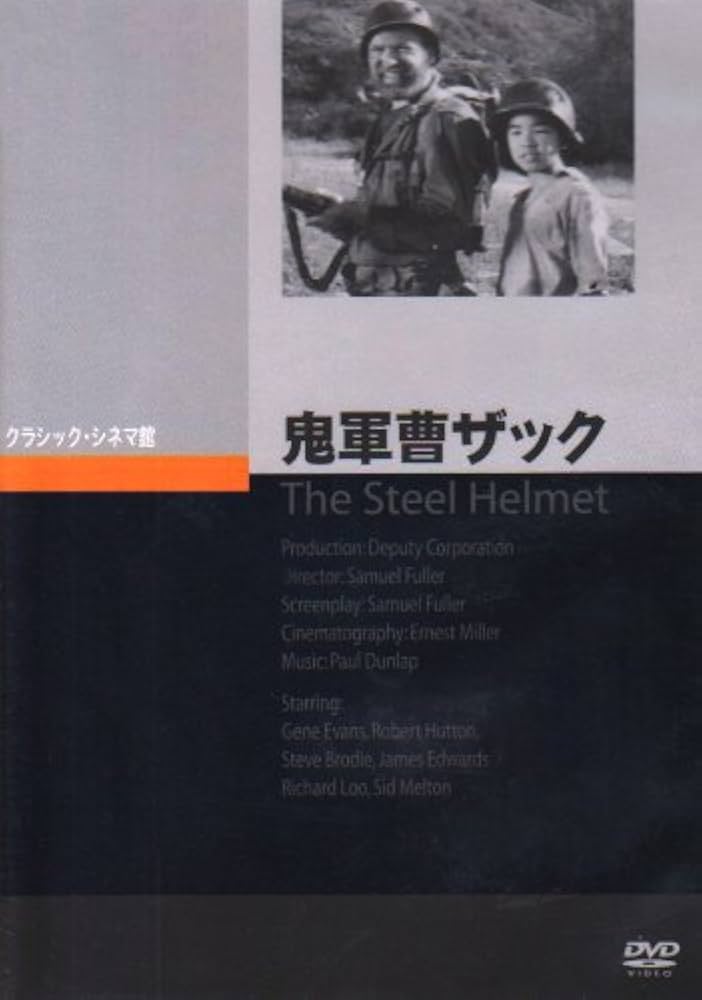 Amazon.co.jp: 鬼軍曹ザック [DVD] : ジーン・エヴァンス